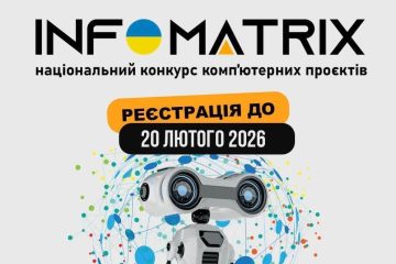Національний конкурс INFOMATRIX UKRAINE 2026