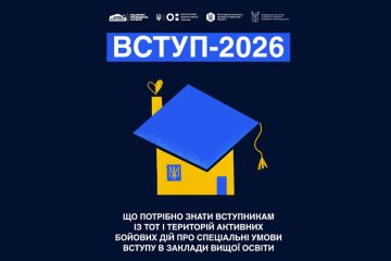 Вступ 2026 для випускників з окупованих територій